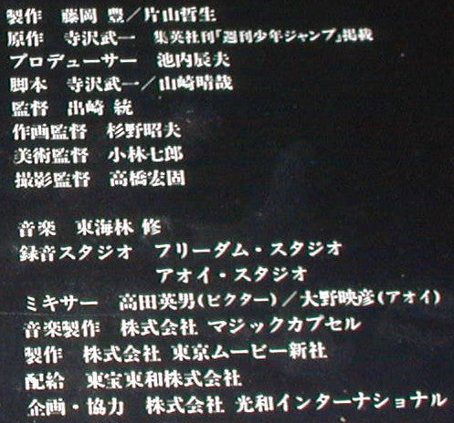 東海林修* : コブラ (音楽篇) (LP)