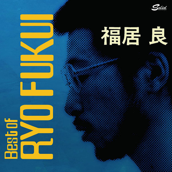 福居良* : Scenery Of Japanese Jazz: Best Of Ryo Fukui (CD, Album, Comp)