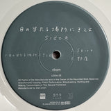 宇宙ネコ子 : 日の当たる場所にきてよ (LP, Album, Ltd, Whi)