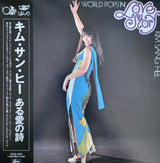 Kim Sang Hee* : Love Story (LP, Album, RE, Gat)