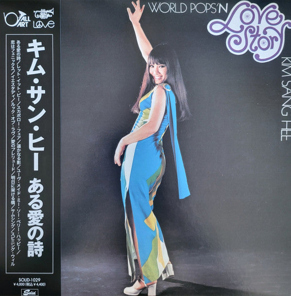 Kim Sang Hee* : Love Story (LP, Album, RE, Gat)