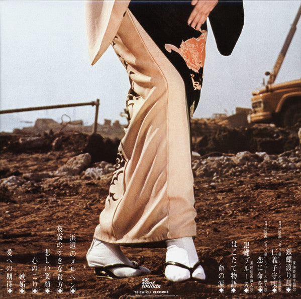 梶芽衣子* = Meiko Kaji : 銀蝶渡り鳥 = Gincho Wataridori (LP, Album, RE, RM, Gat)
