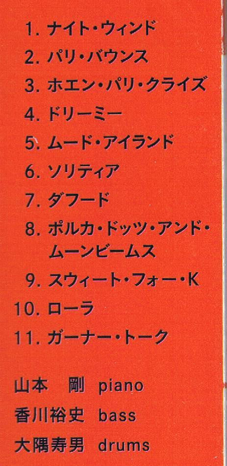 Tsuyoshi Yamamoto Trio : Sweet For K (CD, Album)