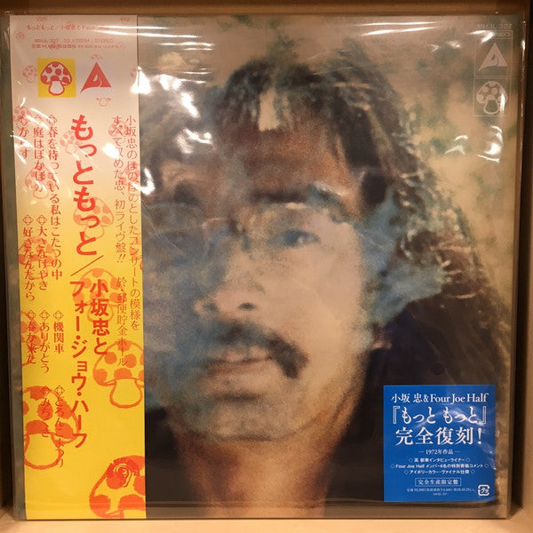 Chu Kosaka & Four Joe Half : もっと もっと (LP, Album, Ltd, RE, Ivo)