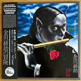 The Mystery Kindaichi Band = The Mystery Kindaichi Band : 横溝正史の世界 - MM (ミュージック・ミステリー) - 金田一耕助の冒険 = The Adventures Of Kosuke Kindaichi (LP, Album, Ltd, RE, RM, Cle)