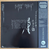 The Mystery Kindaichi Band = The Mystery Kindaichi Band : 横溝正史の世界 - MM (ミュージック・ミステリー) - 金田一耕助の冒険 = The Adventures Of Kosuke Kindaichi (LP, Album, Ltd, RE, RM, Cle)