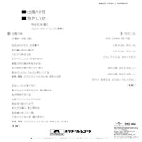 布谷文夫* : 台風13号 (7", Single, RE)