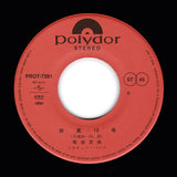 布谷文夫* : 台風13号 (7", Single, RE)