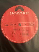 Motoaki Masuo : First (LP, Album, RE, Gat)