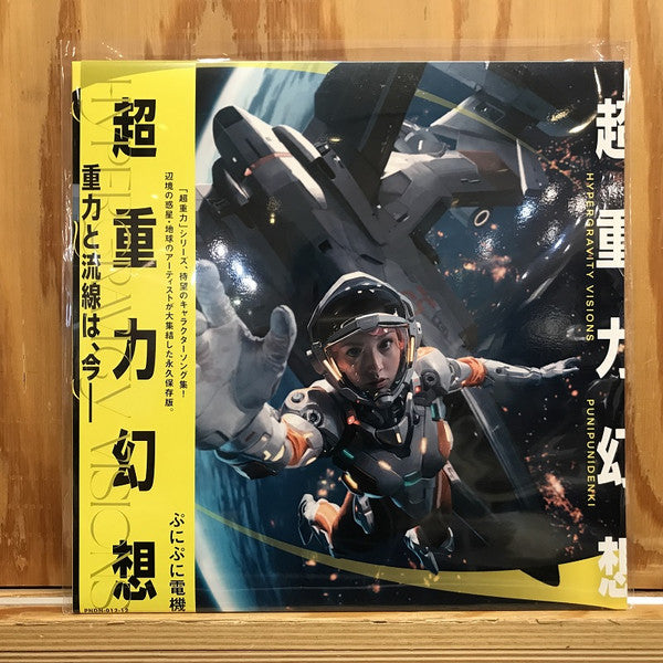 Punipunidenki : 超重力幻想 (12", EP)