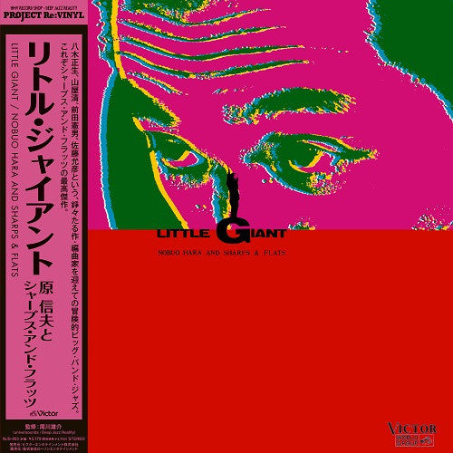 Nobuo Hara and His Sharps & Flats : Little Giant (LP, Album, Ltd, RE, Gat)