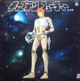 Yuji Ohno & Galaxy : キャプテンフューチャー 音楽集 (LP)