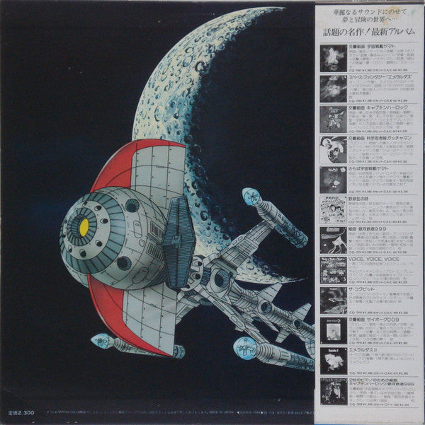 Yuji Ohno & Galaxy : キャプテンフューチャー 音楽集 (LP)