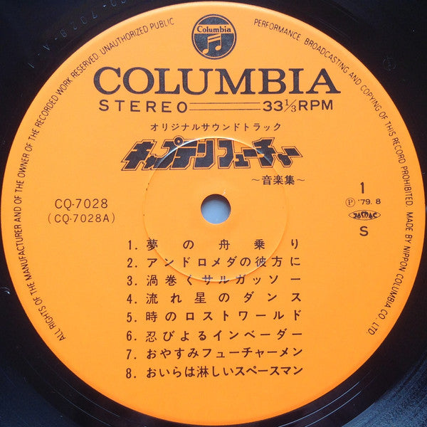 Yuji Ohno & Galaxy : キャプテンフューチャー 音楽集 (LP)