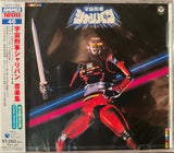 Chumei Watanabe : 宇宙刑事シャリバン音楽集 (CD, Ltd, RE)