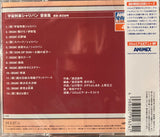 Chumei Watanabe : 宇宙刑事シャリバン音楽集 (CD, Ltd, RE)