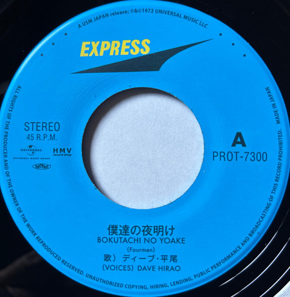 ディーブ・平尾* = Dave Hirao : 僕達の夜明け / 一人 (7", Single, Ltd, RE)