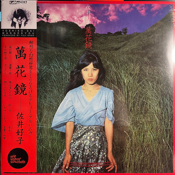 Yoshiko Sai : Mangekyou (LP, Album, RE)