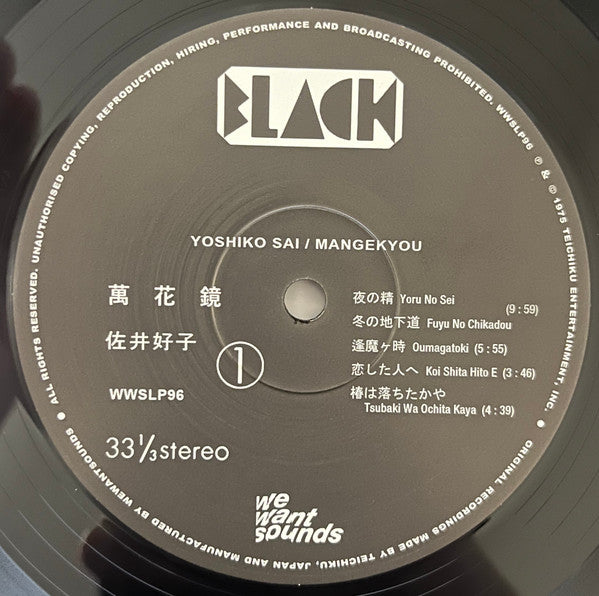 Yoshiko Sai : Mangekyou (LP, Album, RE)