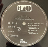 Yoshiko Sai : Mangekyou (LP, Album, RE)