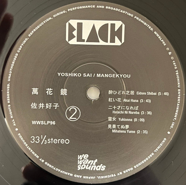 Yoshiko Sai : Mangekyou (LP, Album, RE)