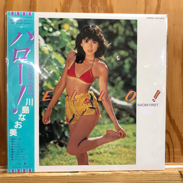 Naomi Kawashima : Hello! Naomi First  = ハロー! (LP, Album, Ltd, RE)