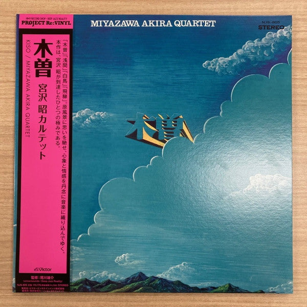 Miyazawa Akira Quartet : 木曽 = Kiso (LP, Album, Ltd, RE, Gat)