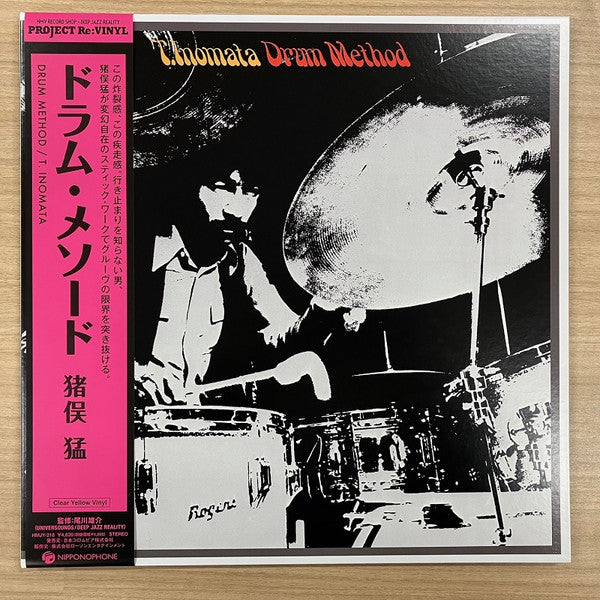 T. Inomata* = 猪俣猛* : Drum Method = ドラム・メソード (LP, Album, RE, Cle)
