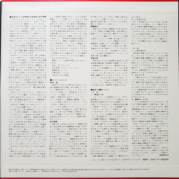 Matumoto Hiroshi • Ichikawa Hideo Quartet : Megalopolis (LP, Album, Ltd, RE, Gat)