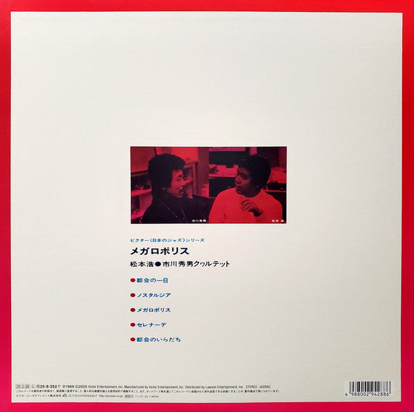 Matumoto Hiroshi • Ichikawa Hideo Quartet : Megalopolis (LP, Album, Ltd, RE, Gat)