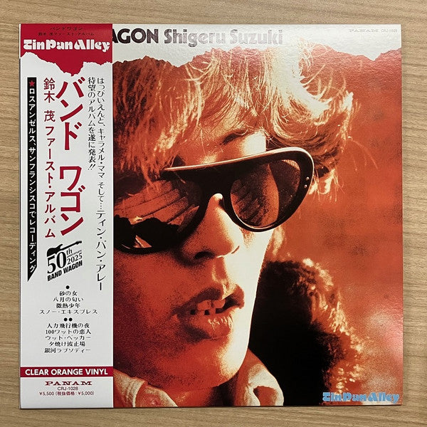 Shigeru Suzuki : Band Wagon (LP, Album, RE, Cle)