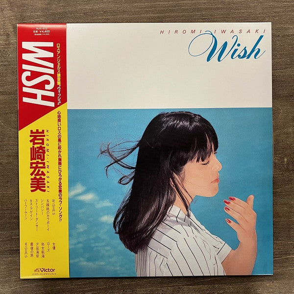 Hiromi Iwasaki = Hiromi Iwasaki : Wish = ウィッシュ (LP, Album, Ltd, RE)
