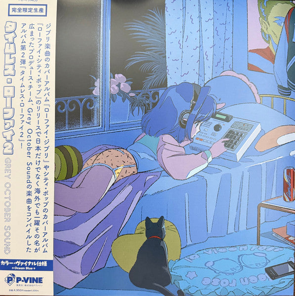Grey October Sound : タイムレス・ローファイ2  (LP, Album, Oce)