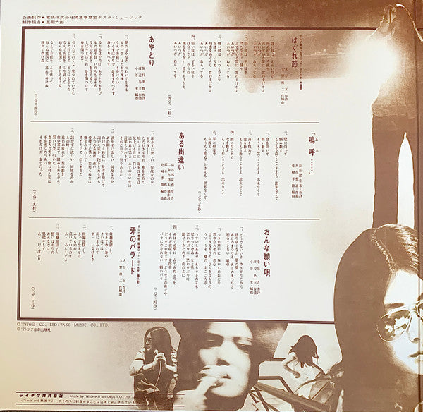 Meiko Kaji = Meiko Kaji : オリジナル・ベスト12：やどかり = Yadokari (LP, Album, RE, RM + 7", Single, RM, RP + Comp)