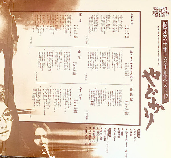 Meiko Kaji = Meiko Kaji : オリジナル・ベスト12：やどかり = Yadokari (LP, Album, RE, RM + 7", Single, RM, RP + Comp)