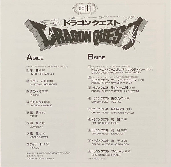 すぎやまこういち* : 組曲 ドラゴンクエスト = Dragon Quest Suite (LP)