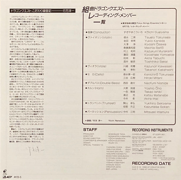 すぎやまこういち* : 組曲 ドラゴンクエスト = Dragon Quest Suite (LP)