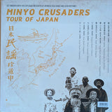 民謡クルセイダーズ* = Minyo Crusaders : 日本民謡珍道中 = Tour Of Japan (LP, Album, RE)