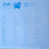 民謡クルセイダーズ* = Minyo Crusaders : 日本民謡珍道中 = Tour Of Japan (LP, Album, RE)