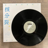 Hiroshi* : Fission = 核分裂 (LP, Album, Ltd, RE)