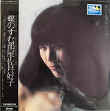 佐井好子* : 蝶のすむ部屋 (LP, Album, Ltd, RE, Dee)