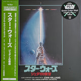 John Williams (4), The London Symphony Orchestra* : Star Wars: Return Of The Jedi = スター・ウォーズ / ジェダイの帰還 (LP, Album, Ltd, RE, RM, Gre)