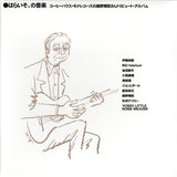 Various : はらいそ、の音楽　コーヒーハウス・モナレコーズの細野晴臣さんトリビュート・アルバム = The Music Of Paraiso, Coffee House Mona Records' Haruomi Hosono Tribute Album (CD, Album)