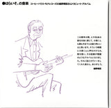 Various : はらいそ、の音楽　コーヒーハウス・モナレコーズの細野晴臣さんトリビュート・アルバム = The Music Of Paraiso, Coffee House Mona Records' Haruomi Hosono Tribute Album (CD, Album)