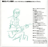 Various : はらいそ、の音楽　コーヒーハウス・モナレコーズの細野晴臣さんトリビュート・アルバム = The Music Of Paraiso, Coffee House Mona Records' Haruomi Hosono Tribute Album (CD, Album)