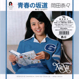 岡田奈々* = Nana Okada (2) : 青春の坂道 / 坂の途中で (7", RSD, Single, Ltd)