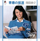 岡田奈々* = Nana Okada (2) : 青春の坂道 / 坂の途中で (7", RSD, Single, Ltd)
