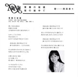 岡田奈々* = Nana Okada (2) : 青春の坂道 / 坂の途中で (7", RSD, Single, Ltd)
