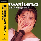 Miho Nakayama = Miho Nakayama : Jeweluna = ジュウェルナ (2xLP, Album, RE, Gre)