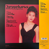 Miho Nakayama = Miho Nakayama : Jeweluna = ジュウェルナ (2xLP, Album, RE, Gre)